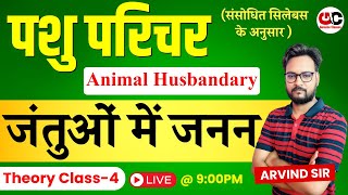 Pashu Paricharak 2024  Complete Animal Husbandry  Class 6  By Arvind Sir  Genuine Classes [upl. by Klinges]