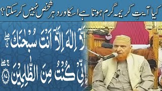 Kya Ayat e Karima Garam Hota Hai Iska Wird Har Shakhs Nahi Kar Sakta By Maulana Makki Al Hijazi [upl. by Wright998]