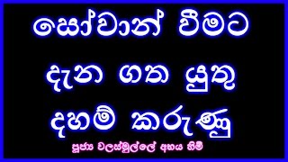 0331  සෝවාන් වීමට දැන ගත යුතු දහම් කරුණු  Season 08 [upl. by Atnuahc]