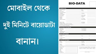 How to make BiodataResume or Cv by Mobile for any kind of Jobs [upl. by Iona644]