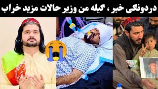 Gilaman Wazir Halat Harb  Gilaman Wazir New Update Video  Pashto New Viral Videos  Gilaman wazir [upl. by Annala993]