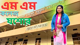 MM College Jessore  এম এম কলেজ যশোর  যশোরের বিখ্যাত এম এম কলেজ  Jashore MM College [upl. by Layman]