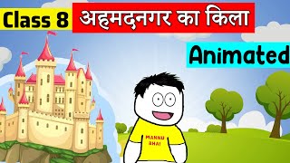 Bharat Ki Khoj Class 8 Chapter 1  Ahmednagar Ka Kila Class 8  Class 8 Hindi [upl. by Hammond]