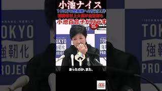 小池ナイス国会 政治 国民民主党 玉木雄一郎 榛葉幹事長 [upl. by Rowena]