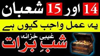 15 Shaban Ka Kamiyab Wazifa  Shab e Barat Dua  Mehrban Ali  Mehrban TV [upl. by Gnok]