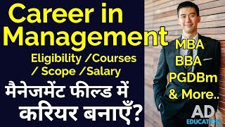 Career in Management Field MBA BBa PGdBm amp moreकरियर इन मैनेजमेंट फील्ड [upl. by Akemehs473]