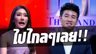 สาวโสดลั่นถ้าจะมาจีบแล้วอวดรวยแบบนี้รีบไปให้ไกล  เทคมีเอ้าท์ไทยแลนด์ S11 [upl. by Rehpotsirh265]