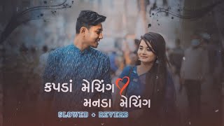 Kapda Matching Karva Che Slowed And Reverb  Gujarati LoFi Remake Song Kaushik Bharwad [upl. by Noedig]