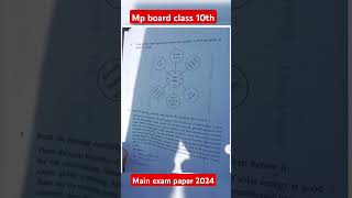 Mp board class 10th English paper 2024  Previous paper  Main Exam shorts shortvideo [upl. by Attenreb]