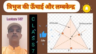 CONSTRUCTION OF ALTITUDE OF TRIANGLE amp ORTHOCENTREत्रिभुज की ऊँचाई और लम्बकेन्द्र की रचना CLASS 7 [upl. by Yehc]