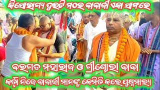 katarbagaNamjagya ରତ୍ନାକର ସ୍ମାରକୀ ଭକ୍ତ ମେଲା Msalishacreation Premkirtan କର୍ତ୍ତାଗୌରୀଦାସ ପଧାନ [upl. by Melisenda317]