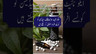 Aconite homeopathic medicine होम्योपैथिक दवा homeopathicdoctors drarshad alternativemedicine [upl. by Medardas5]