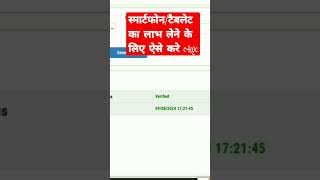 UP SmartphoneTablet EKyc Kaise Kare 2024  UP Smartphone Yojana Registration upsmartphoneyojana [upl. by Argella437]