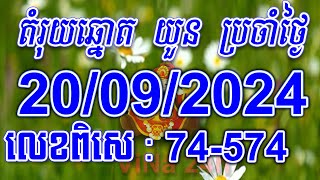 លទ្ធផលឆ្នោតយួន  ម៉ោង 100 នាទី ថ្ងៃទី 03062024  ViNa24h [upl. by Urina]