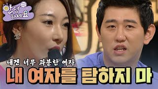 내 여자를 탐하지 마🔥 안녕하세요  KBS 120723 방송 [upl. by Kabab]