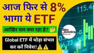 Motilal Oswal Nasdaq Q 50 ETF आज फिर से 8 की हुई तेजी  आखिर चल क्या रहा है [upl. by Oconnor]