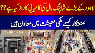 Exclusive interview of CEO of Amanah Mall of Lahore  shopping malls  89 News HD [upl. by Schoenburg]