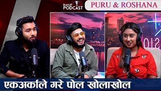 Puru Sigdel र Roshana Adhikari । सँग माया प्रेम अनि सुख दुःखका कुरा ।।  Ranjit Podcast [upl. by Aspia]