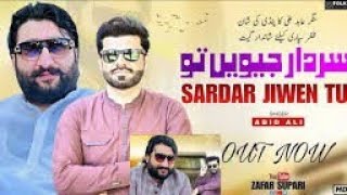 Sardar jiwen to  lalay de janlatest 2025 Song Abid Ali saraki panjabi song [upl. by Lisle383]