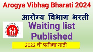 Arogya Vibhag Bharati 2022 update  Arogya Vibhag Waiting list 2024 District Hospital Recruitment [upl. by Sisson]