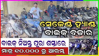 Lowest Price Second Hand Bike Market  Best Offer Old Bike Showroom In Balasore Odia Bike Video [upl. by Ahon]