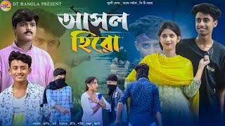 আসল হিরো  Asol Hero  Notun Bangla Natok  Hero Bangla Natok  DT Bangla New Natok [upl. by Ioves98]