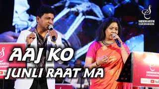 AAJ KO JUNLI RAAT MA  SHAILAJA S  SARVESH MISHRA  SIDDHARTH ENTERTAINERS [upl. by Osner387]