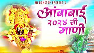 देवी भक्तिगीते  Nonstop Ambabai Bhaktigeete Marathi  देवीची गाणी  Devi Songs  Devichi Gani [upl. by Seiden991]