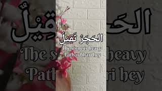 Arabic Vocabulary and sentences Educationarabicgrammar [upl. by Signe883]