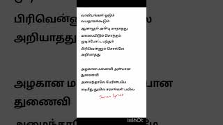 kalyanamalai song lyrics l valibangal oodum vayathaga kudum song🤩🤩 [upl. by Ainex949]