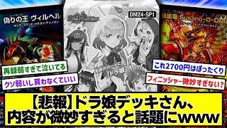 【デュエマ】ついに判明した『ドラ娘デッキ収録カード』に対するDMPの反応集 [upl. by Robenia]