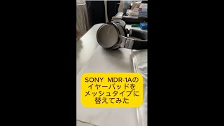 SONY MDR1Aのイヤーパッドをメッシュタイプに替えてみた。（FULL） [upl. by Meer]