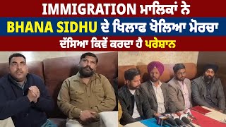 Immigration ਮਾਲਿਕਾਂ ਨੇ Bhana Sidhu ਦੇ ਖਿਲਾਫ ਖੋਲਿਆ ਮੋਰਚਾ ਦੱਸਿਆ ਕਿਵੇਂ ਕਰਦਾ ਹੈ ਪਰੇਸ਼ਾਨ [upl. by Odradlig775]