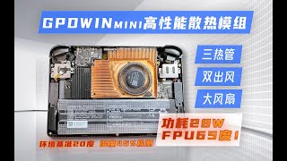 High performance modification on GPD Win Mini [upl. by Blaine]