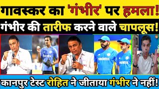 SUNIL GAVASKAR VS GAUTAM GAMBHIR GAVASKAR NE KIYA GAMBHIR PAR ZORDAR HAMLA cricket [upl. by Grizel788]