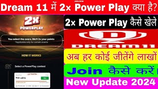 DREAM11 2X power play kya hai  Dream11 power play contest kya hai 2X powerplay kya hai Dream11 me [upl. by Ponton]