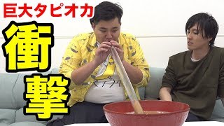 超巨大タピオカミルクティーを早飲みしたら誰が一番早い！？ [upl. by Zulch]