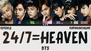 BTS  247HEAVEN ПЕРЕВОДКИРИЛЛИЗАЦИЯCOLOR CODED LYRICS [upl. by Oiruam]