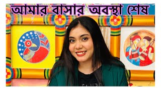 আমার বাসার অবস্থা শেষ 💔 Noureen Afrose [upl. by Lil]