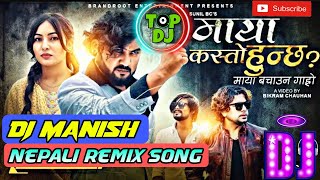 New Nepali Song  Maya Kasto Huncha Remix  Dj Manish  Nepali Dj Song [upl. by Akeylah405]