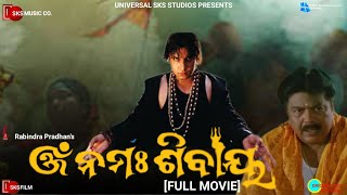 Om Namah Shivay  FULL MOVIE   Odia Old Movie  Bijay Mohanty Babul  Rali N  Abhijit Majumdar [upl. by Namrak942]