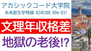 文系と理系の年収格差が地獄の老後を招くのか 日本円が紙くずになり沈没する国の人たちはマルハラに恐怖する 日経平均株価 [upl. by Pasol468]