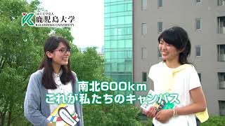 ２０１７鹿児島大学ＣＭ「南北６００Kmこれが私たちのキャンパス」 [upl. by Robbert]