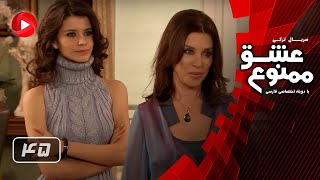 Eshghe Mamnoo  Episode 45  عشق ممنوع  قسمت 45  دوبله فارسى [upl. by Dosi870]