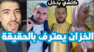 ع اااجل الله واكبر الحقيقة بانت والخزان كشف الزروالي هاشنو دار مع اليزيد في دارو 🙆‍♂️🙆‍♂️ الحقيقة [upl. by Johnston761]