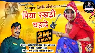 पिया रखड़ी घड़ादे रे  Balli Mohanwadi  Pooja Dotasara  Piya Rakhdi Ghadade  New Dj Song 2021 [upl. by Mctyre]