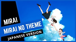 【Mirai no Theme】ミライのテーマ Mirai no Mirai Opening FULL Lyric Video Performed by Stefano Bersola [upl. by Kellyn949]