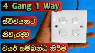 How to wire light switch  House wiring  Electrical  4 Gang bulb switch wire connection Sinhala [upl. by Stander952]