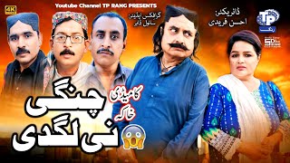 Changi Nai Lagdi  New Comedy Video  TP Rang [upl. by Allbee746]