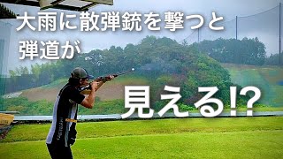 大雨に散弾銃を撃つと弾道が見えるって本当？ [upl. by Kary]